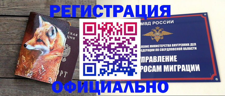 временная регистрация 2025 в Дивногорске