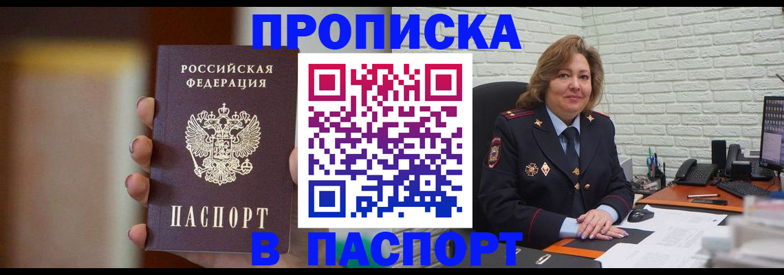 прописка в квартире в Дивногорске