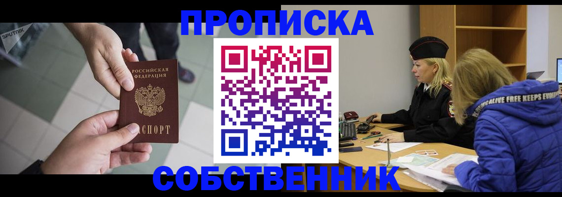 прописка штамп в Дивногорске