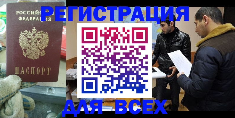 временная регистрация в квартире в Дивногорске