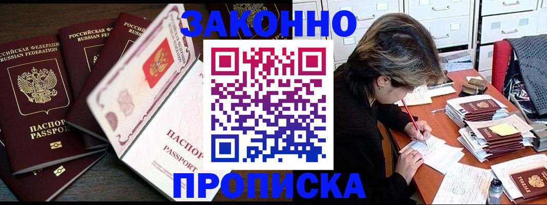 временная регистрация законно в Дивногорске