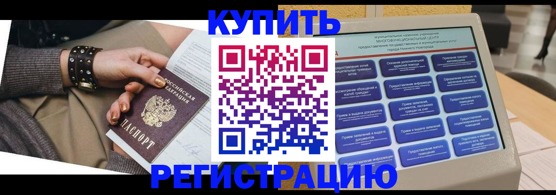 временная прописка в Дивногорске